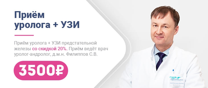 Акция: Приём уролога + УЗИ предстательной железы = 3 500 р.